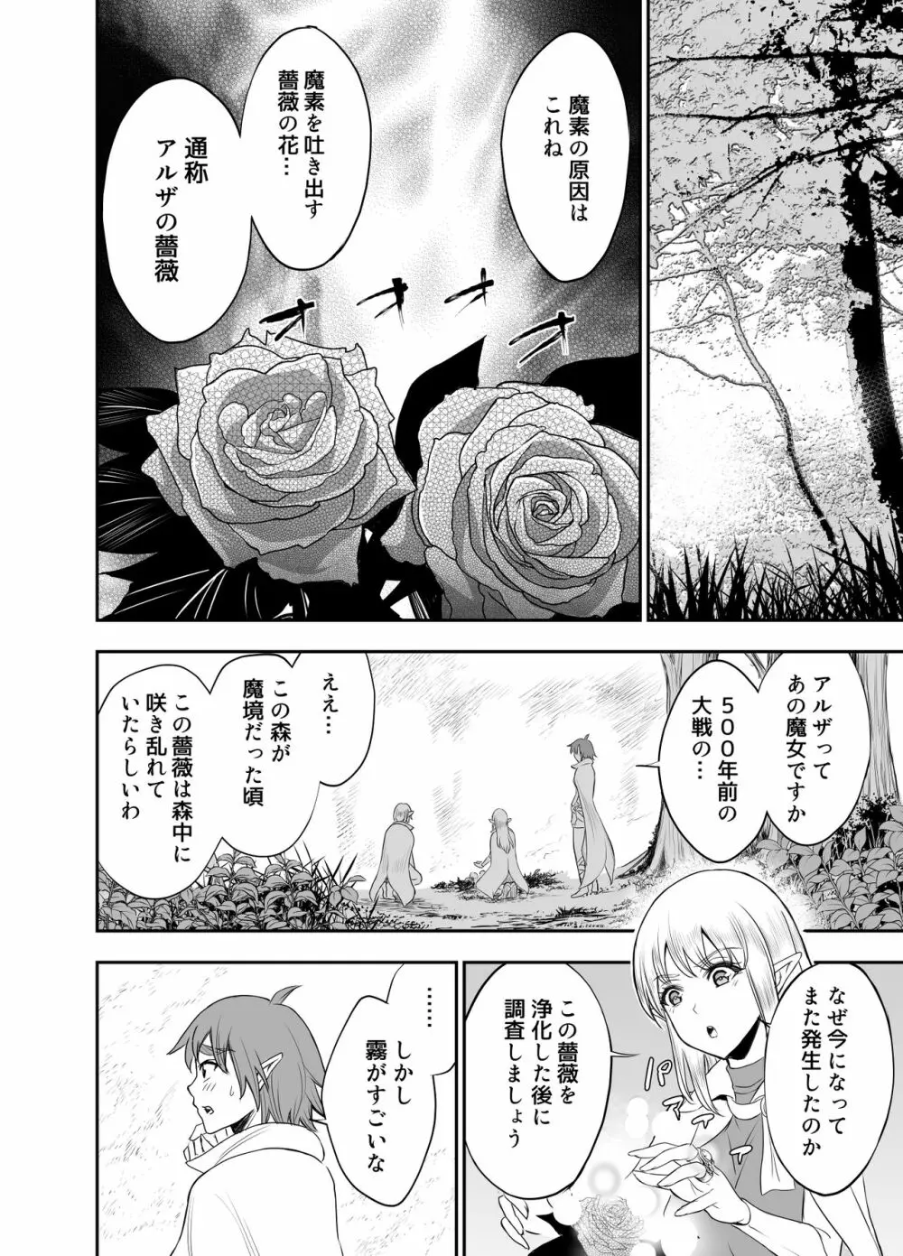 エルフ姦 －オークがエルフとヤりまくるー - page23