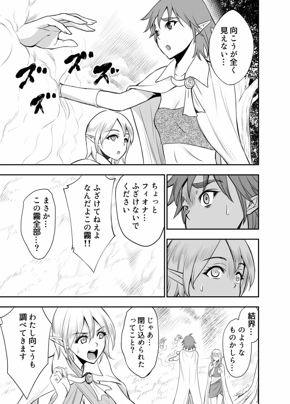 エルフ姦 －オークがエルフとヤりまくるー - page24