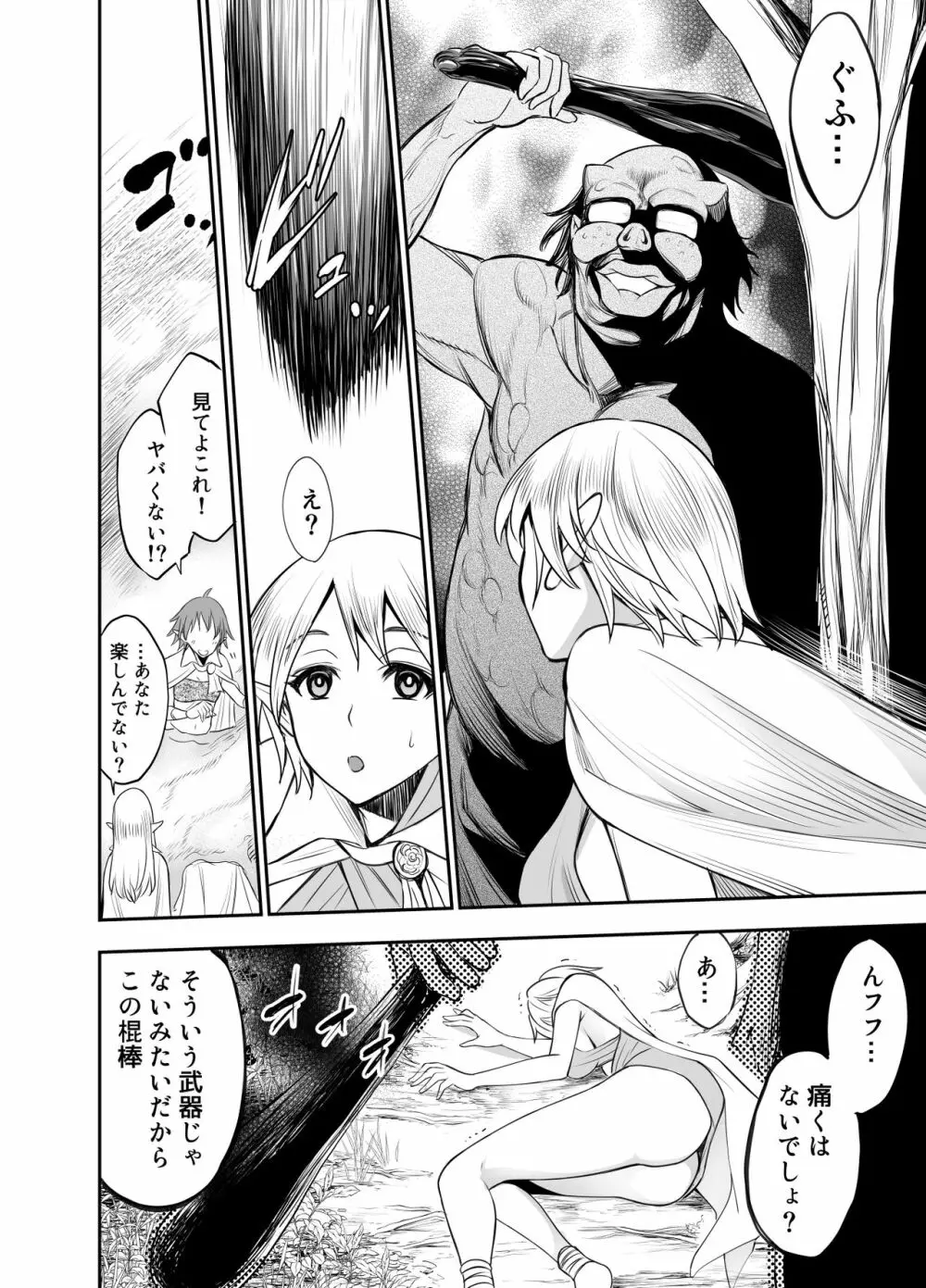 エルフ姦 －オークがエルフとヤりまくるー - page25