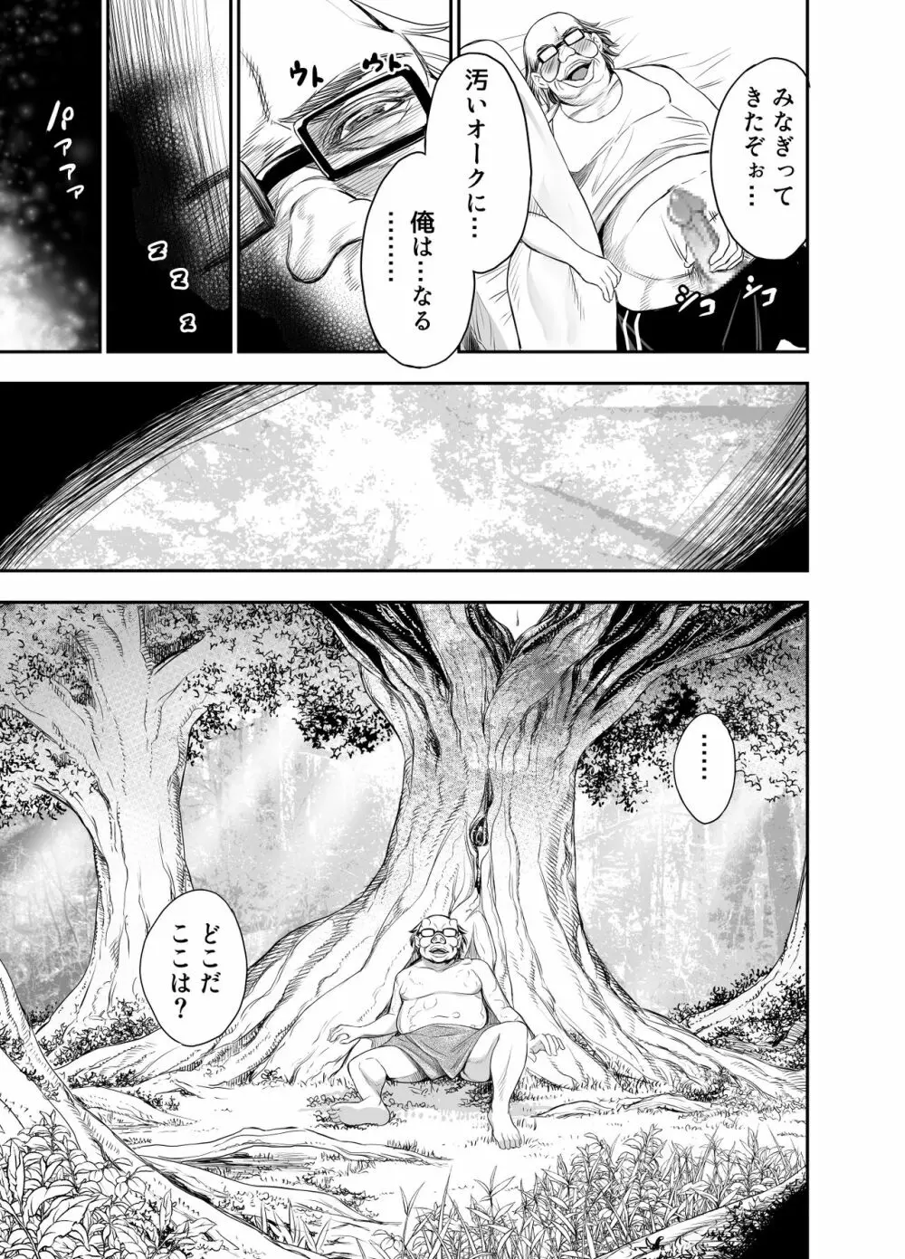 エルフ姦 －オークがエルフとヤりまくるー - page4