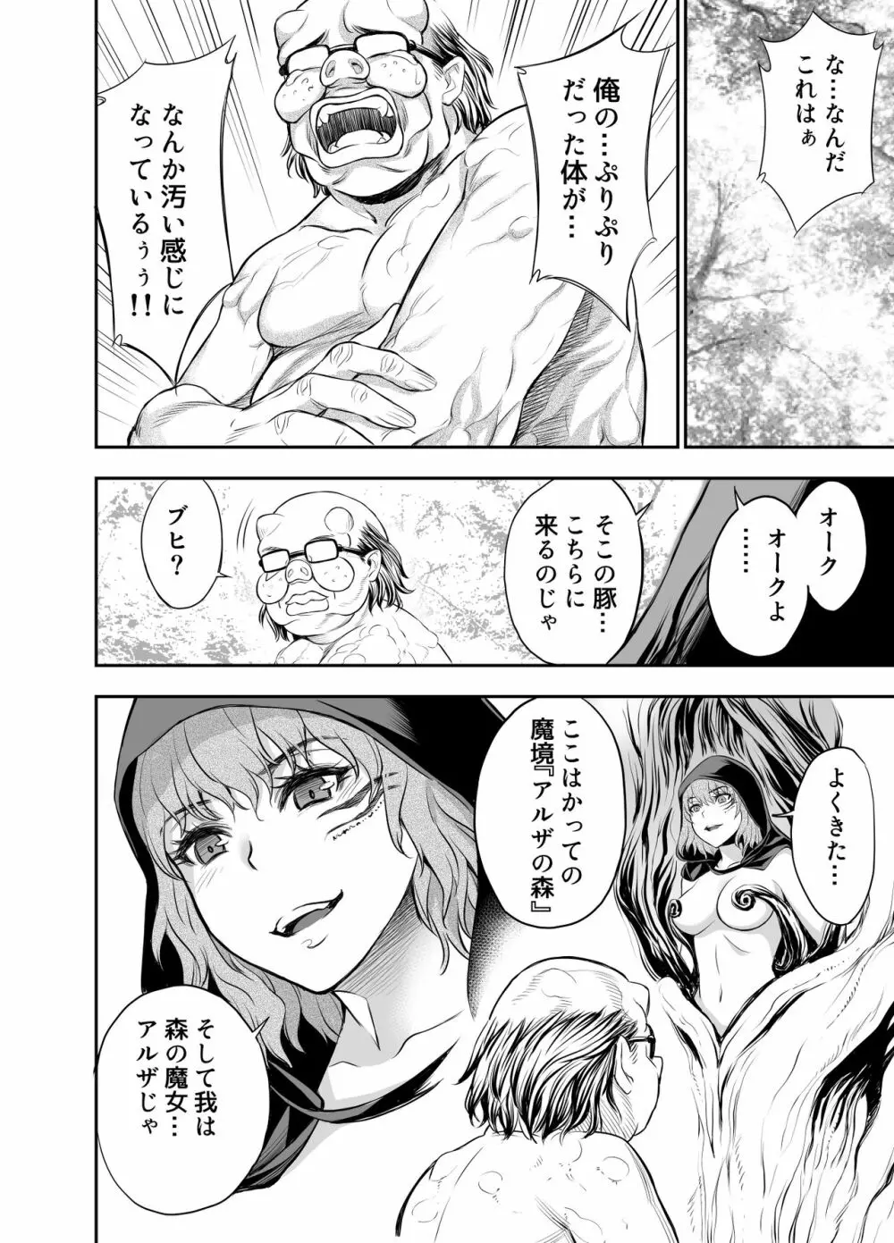 エルフ姦 －オークがエルフとヤりまくるー - page6