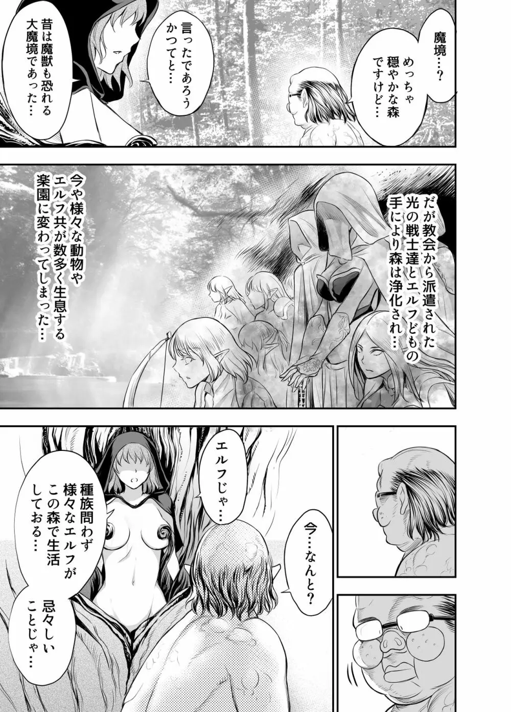 エルフ姦 －オークがエルフとヤりまくるー - page7