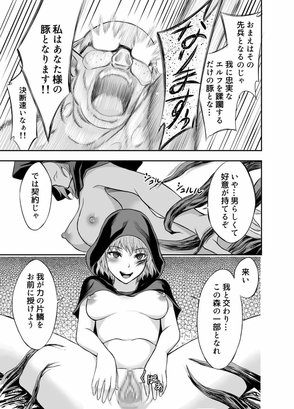 エルフ姦 －オークがエルフとヤりまくるー - page9