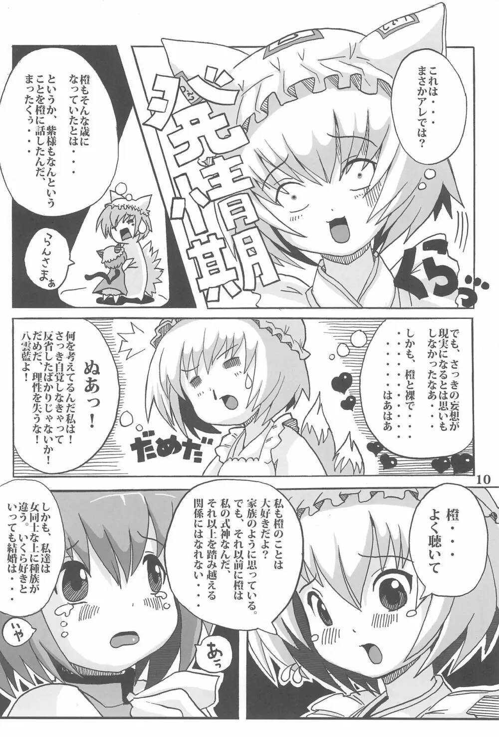 東のおキツネ様 - page10