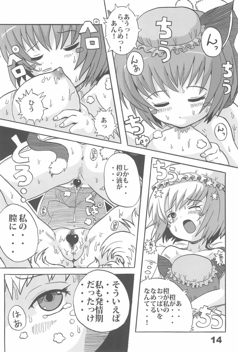 東のおキツネ様 - page14