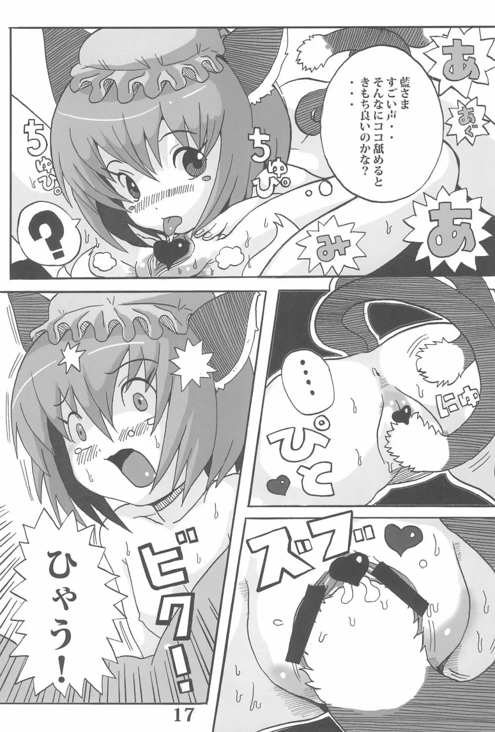 東のおキツネ様 - page17