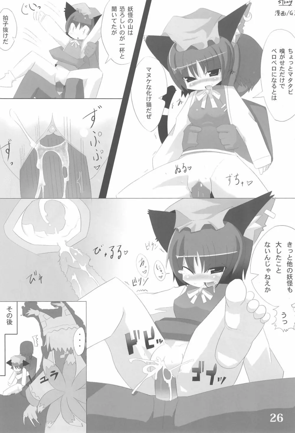 東のおキツネ様 - page26