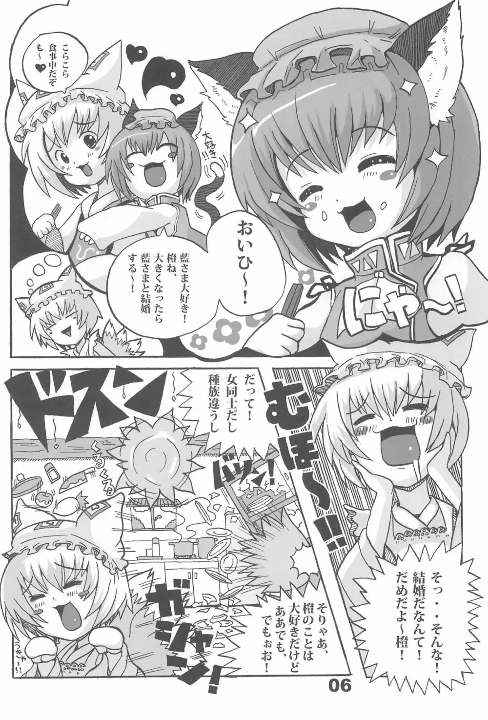 東のおキツネ様 - page6