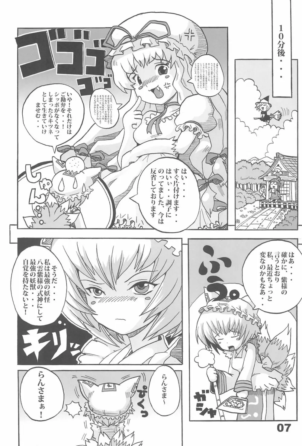 東のおキツネ様 - page7