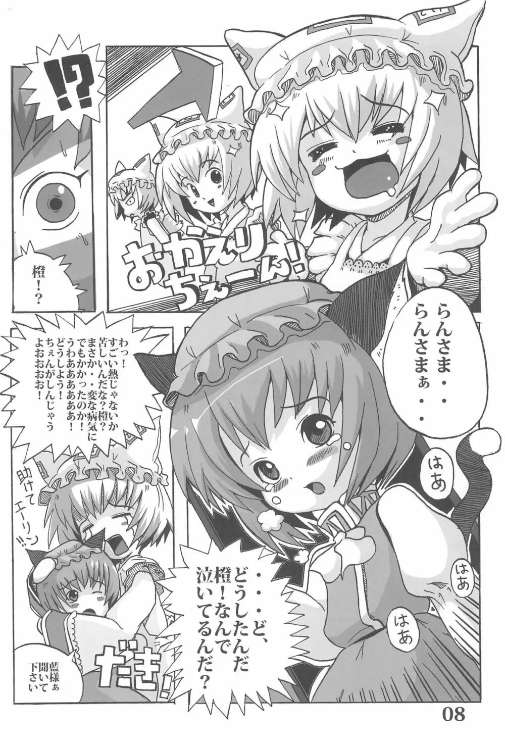 東のおキツネ様 - page8