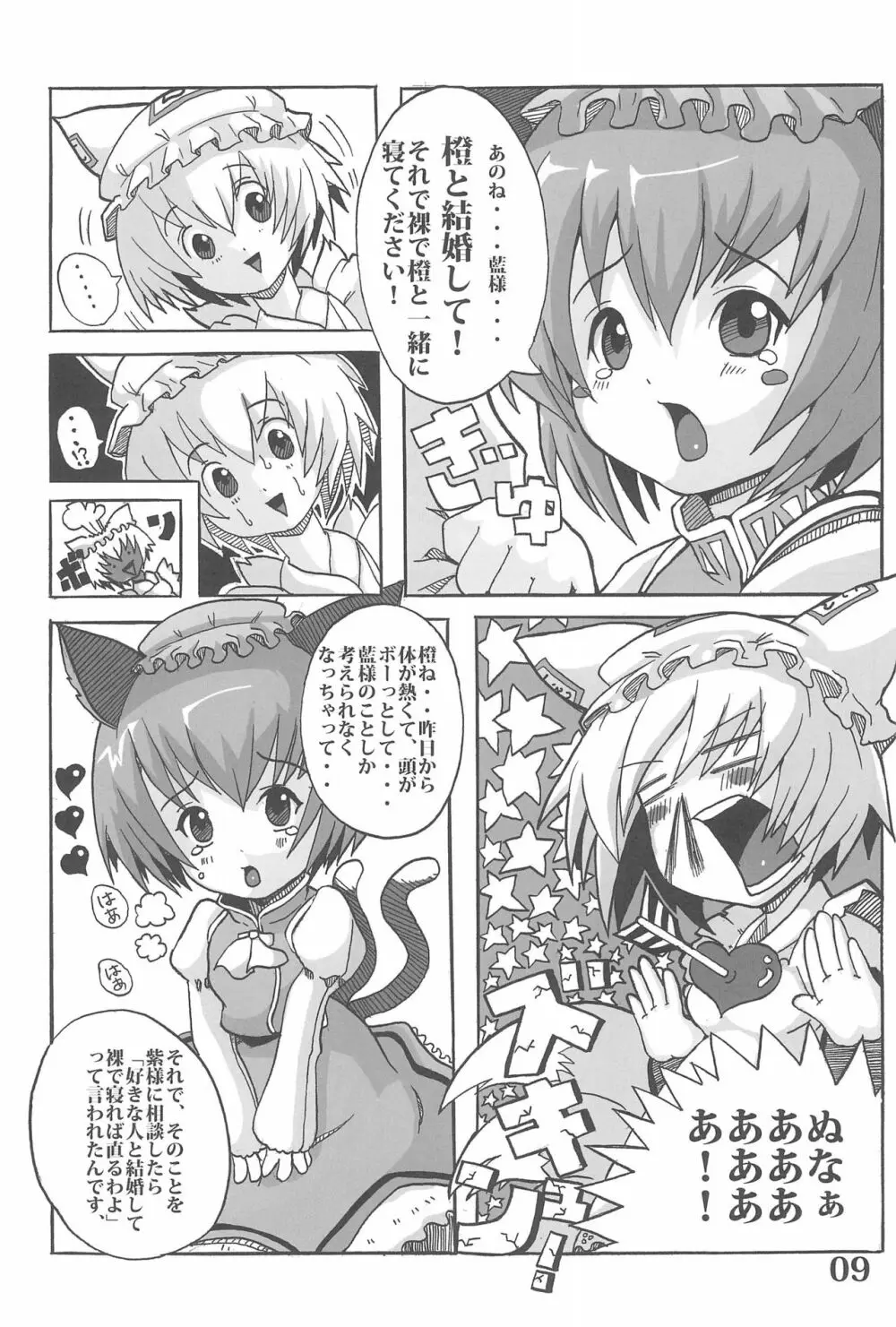 東のおキツネ様 - page9