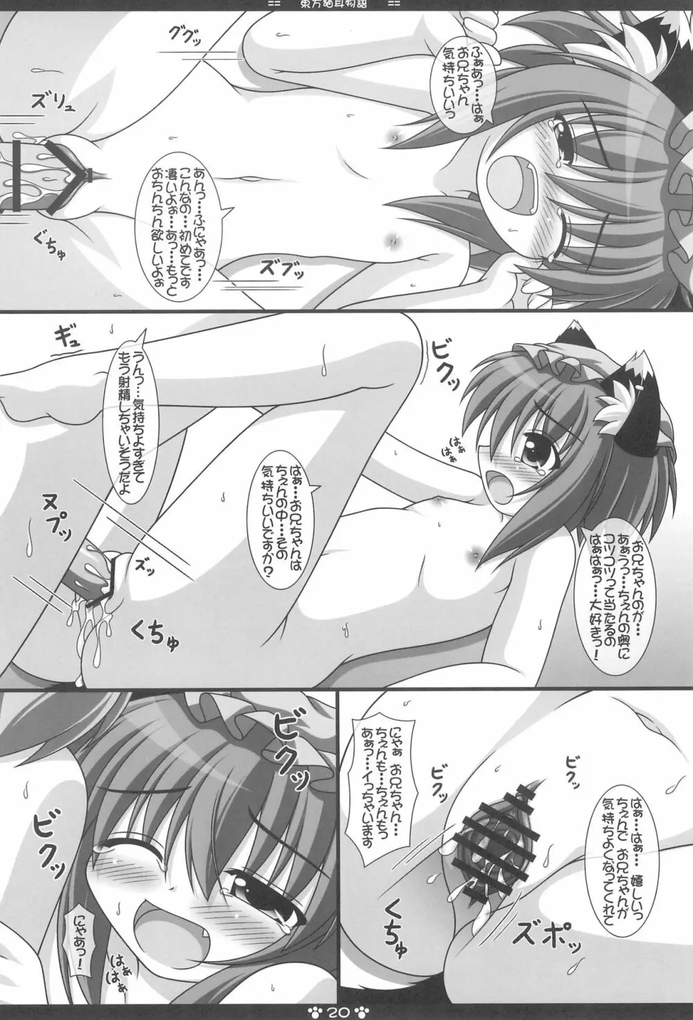 東方猫耳物語 - page22