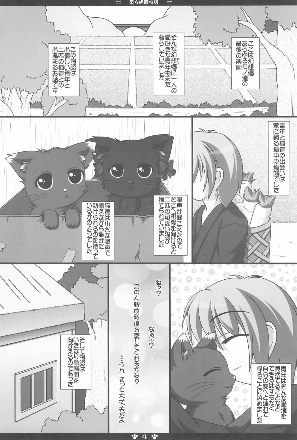 東方猫耳物語 - page6