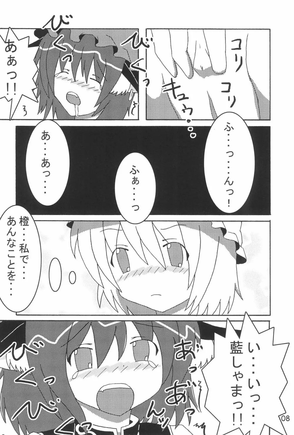 出藍の淫れ - page10