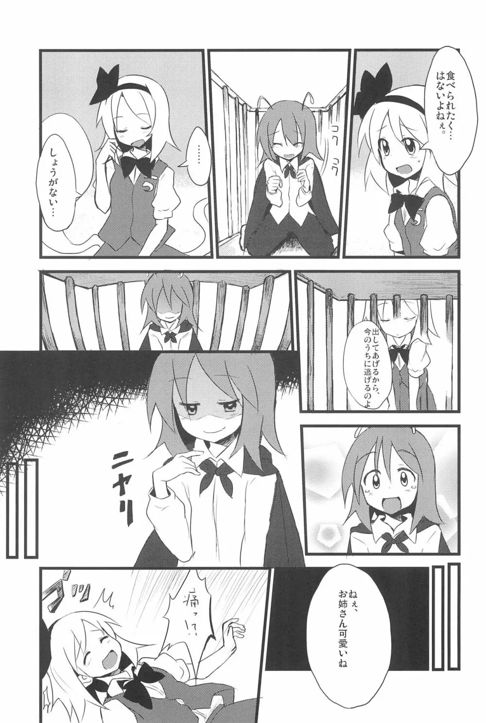 リグル無双 妖 -Perfect Cherry Blossom- - page45