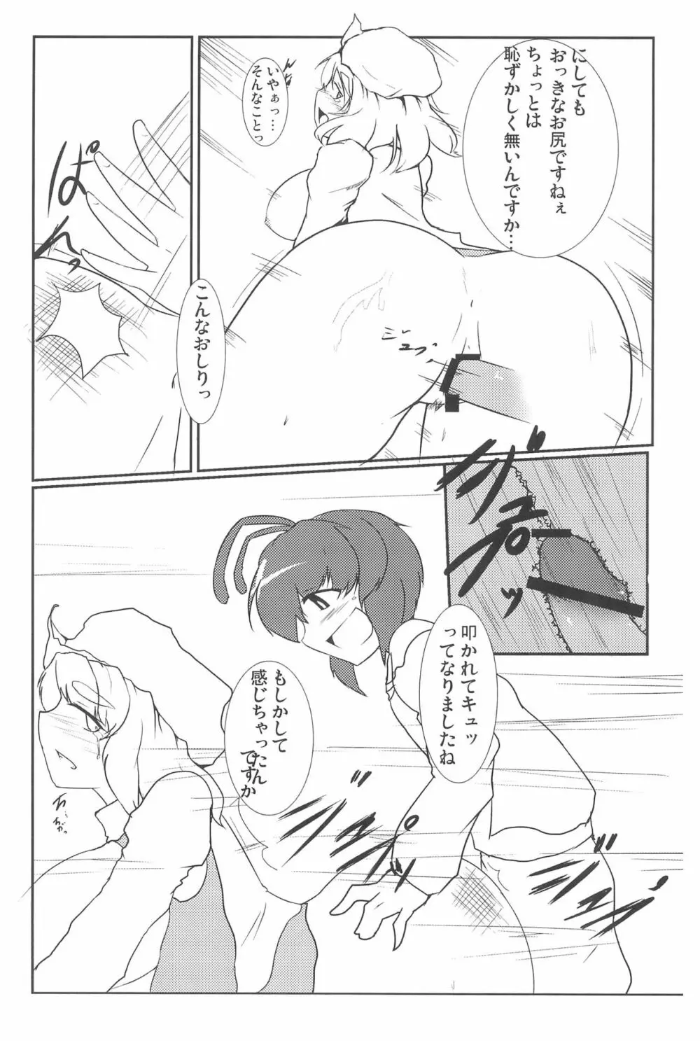 リグル無双 妖 -Perfect Cherry Blossom- - page78