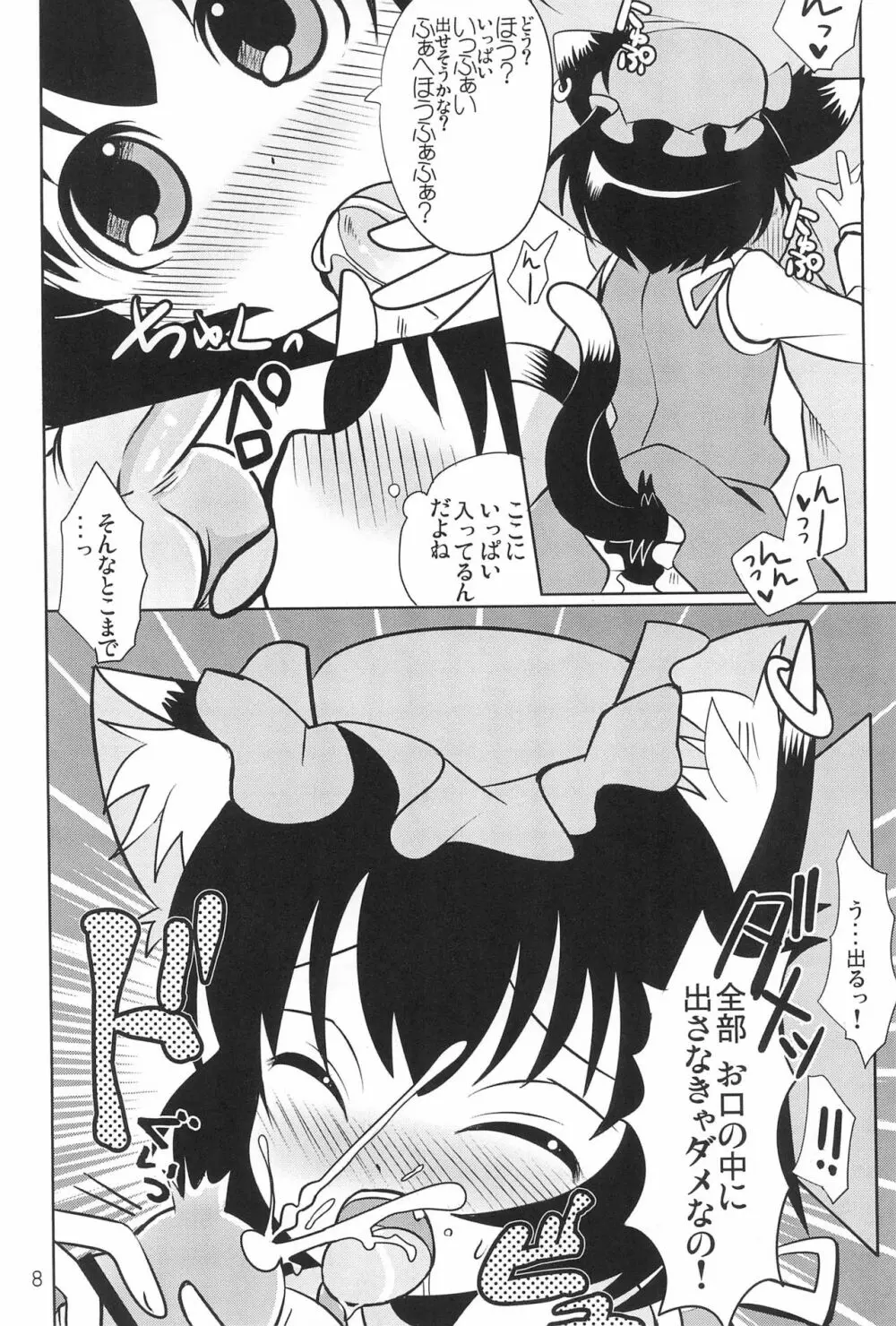 幼獣だからだいじょーぶっ! - page10