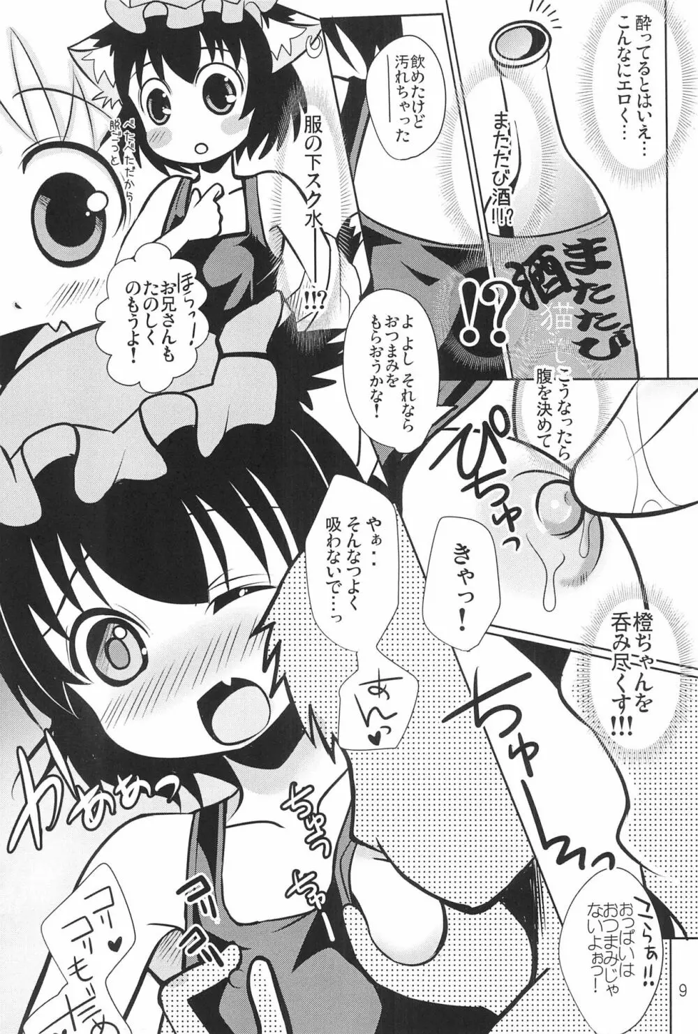 幼獣だからだいじょーぶっ! - page11