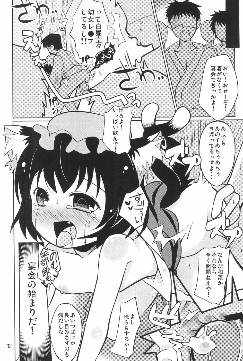 幼獣だからだいじょーぶっ! - page14