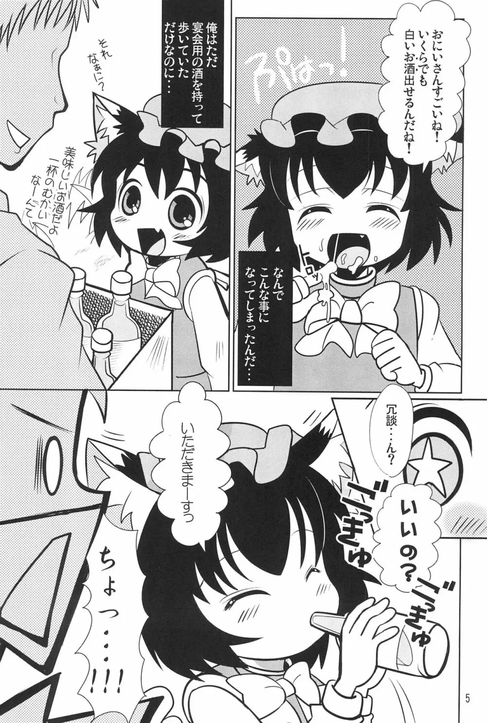 幼獣だからだいじょーぶっ! - page7