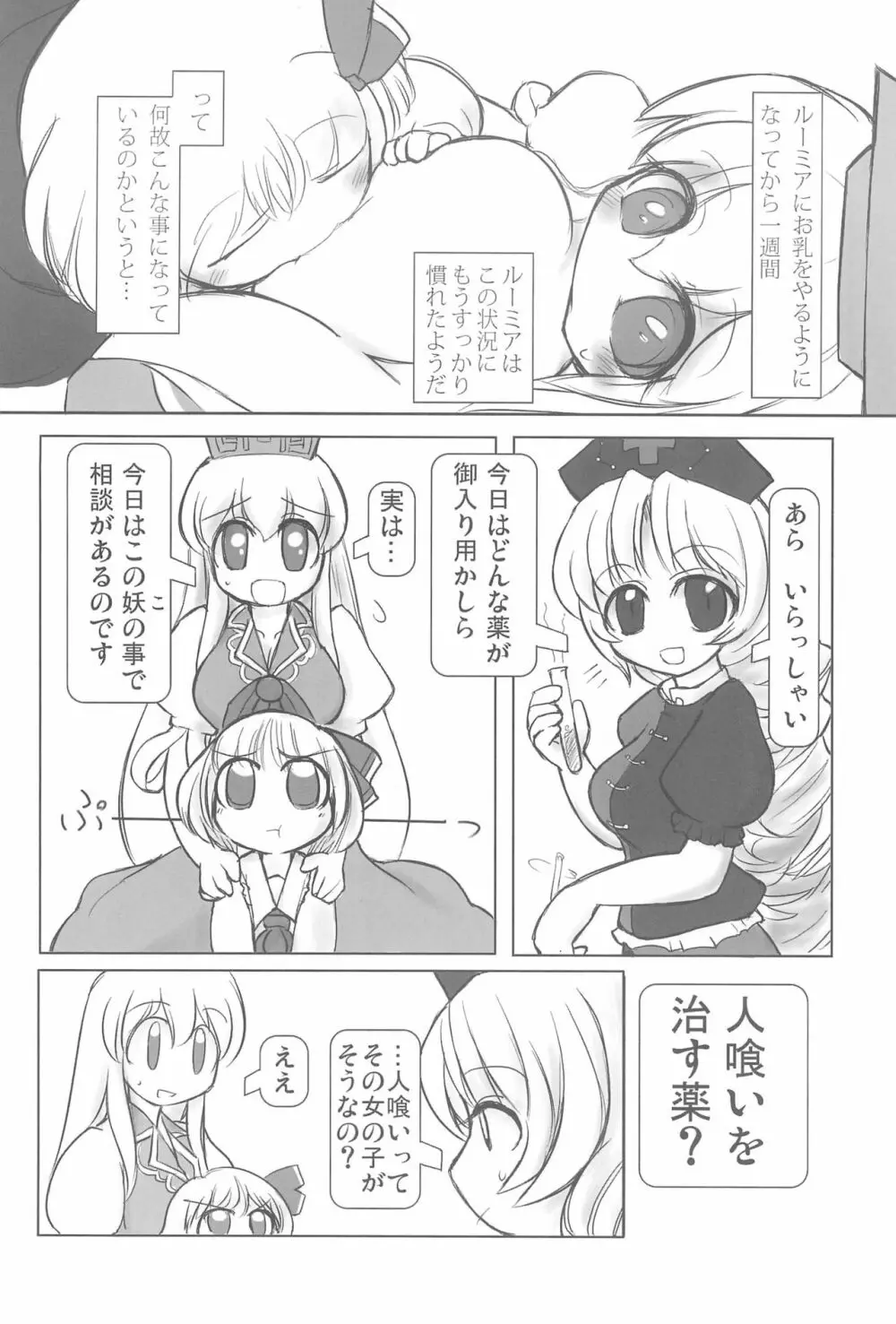 東方少女 〜ふた娘盛り〜 - page14