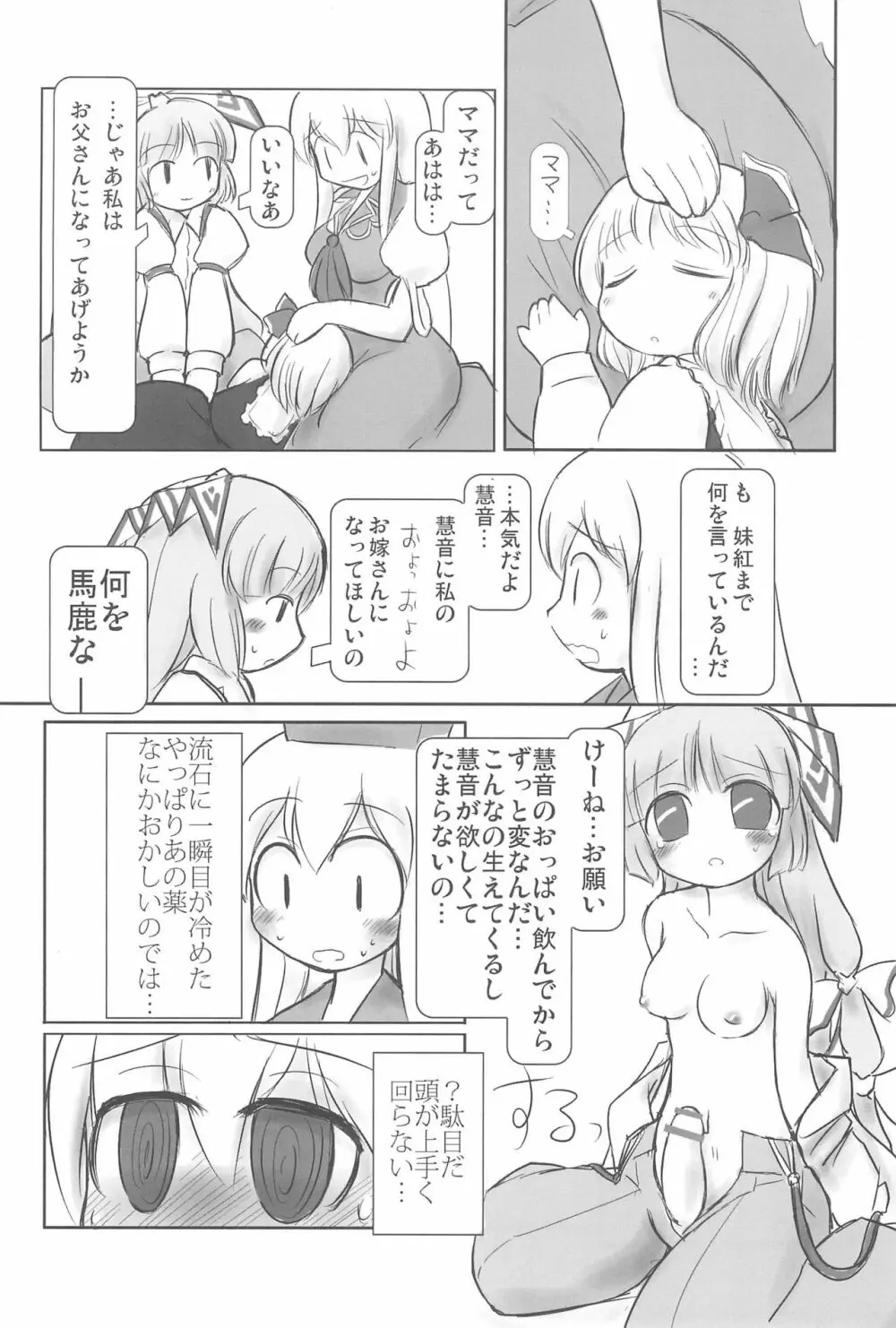 東方少女 〜ふた娘盛り〜 - page20