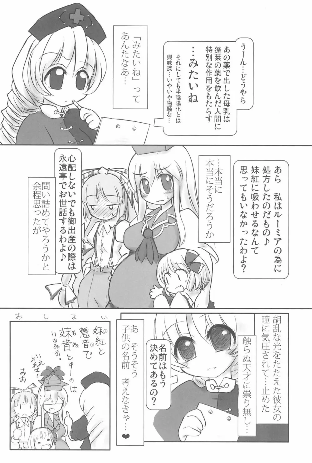 東方少女 〜ふた娘盛り〜 - page22