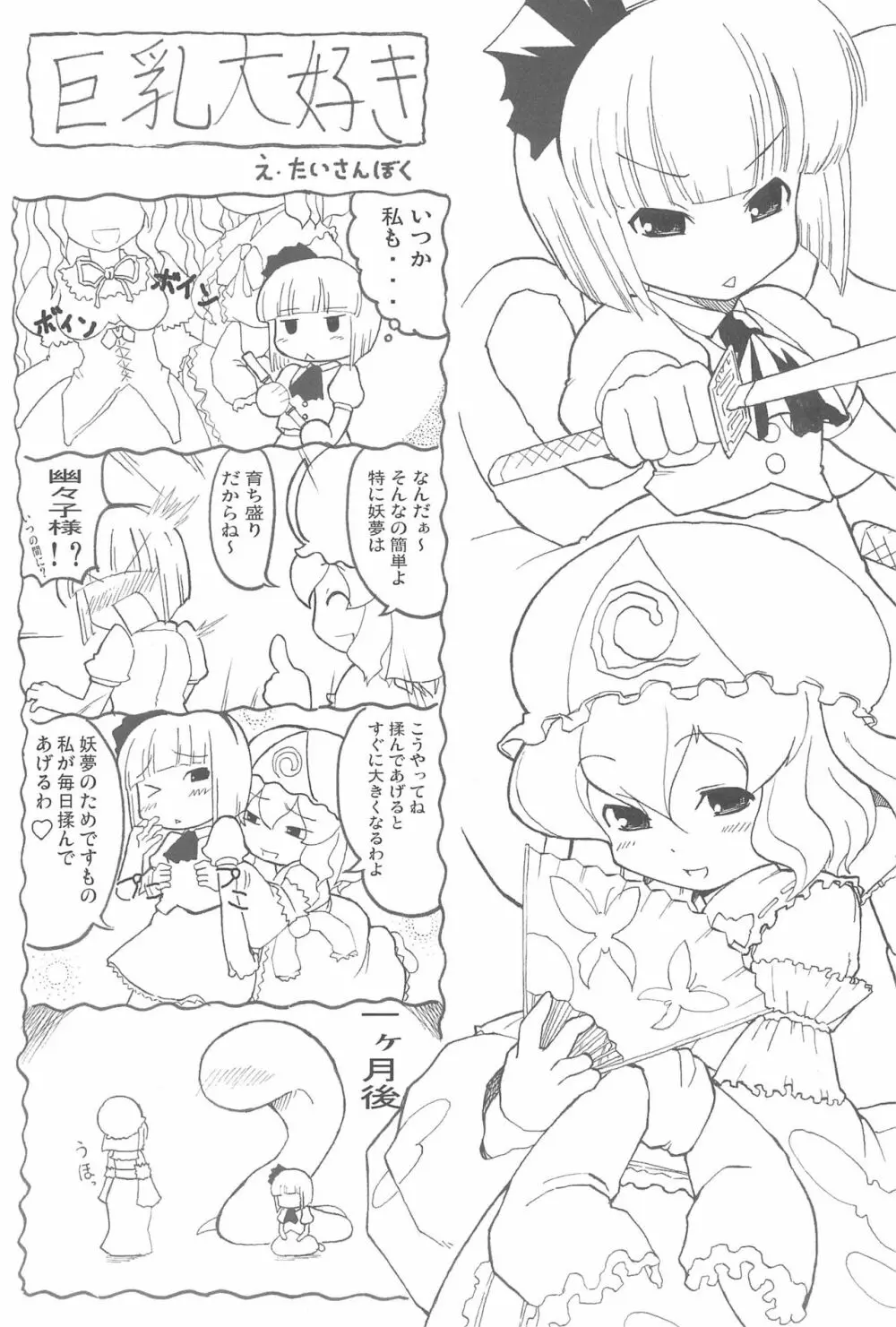 東方少女 〜ふた娘盛り〜 - page23