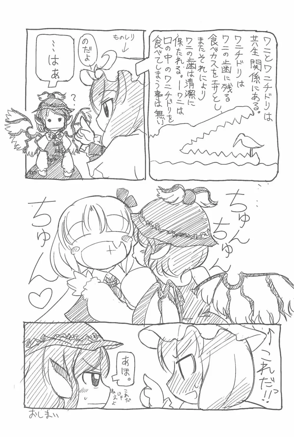 東方少女 〜ふた娘盛り〜 - page25