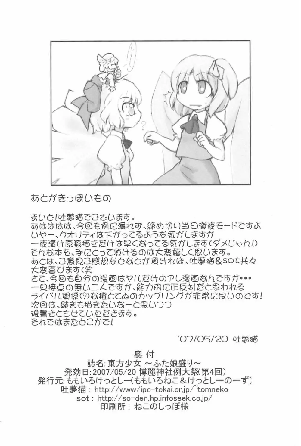 東方少女 〜ふた娘盛り〜 - page26