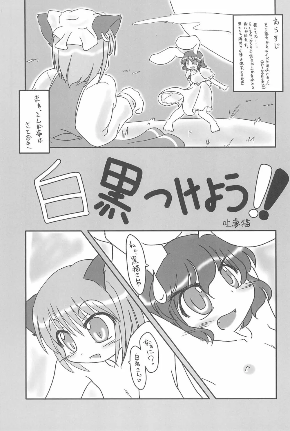 東方少女 〜ふた娘盛り〜 - page5