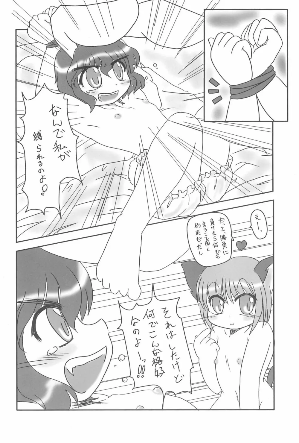 東方少女 〜ふた娘盛り〜 - page6