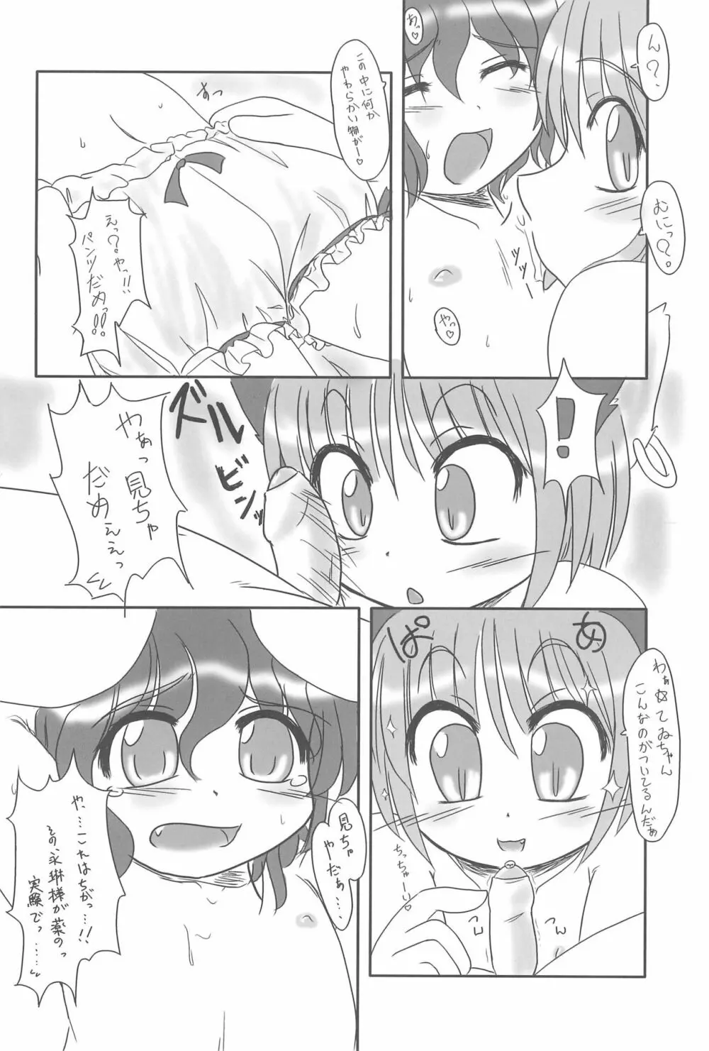 東方少女 〜ふた娘盛り〜 - page8