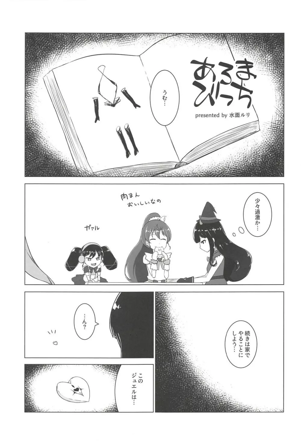 ヌキパラ - page100