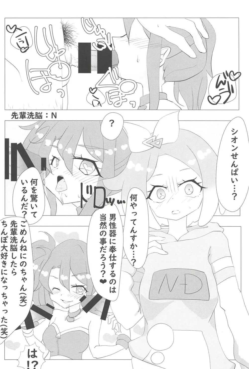 ヌキパラ - page35