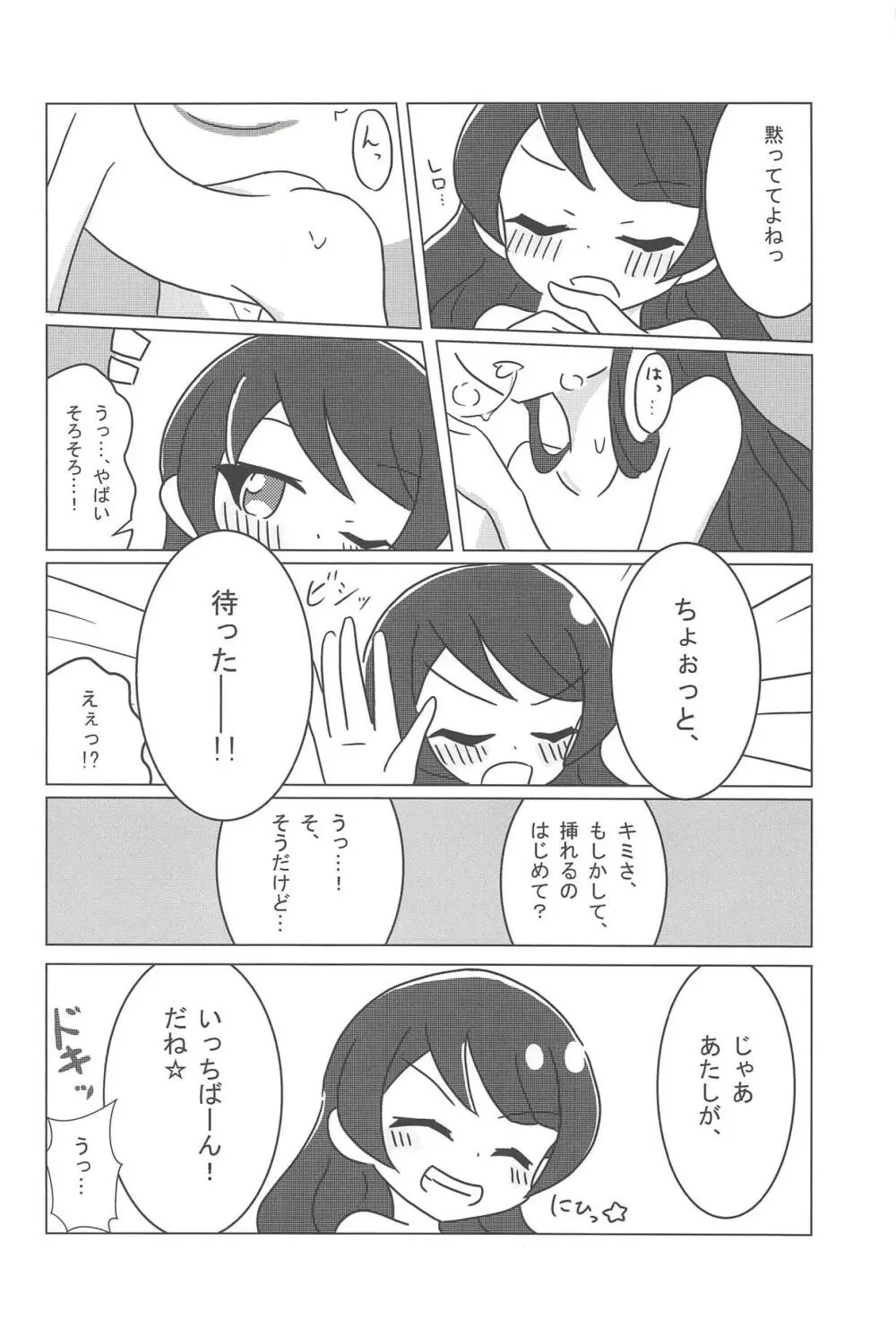 ヌキパラ - page47