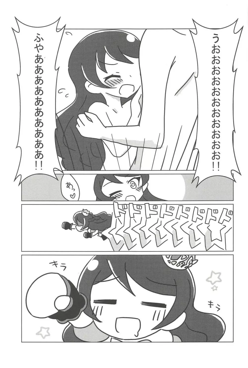 ヌキパラ - page48