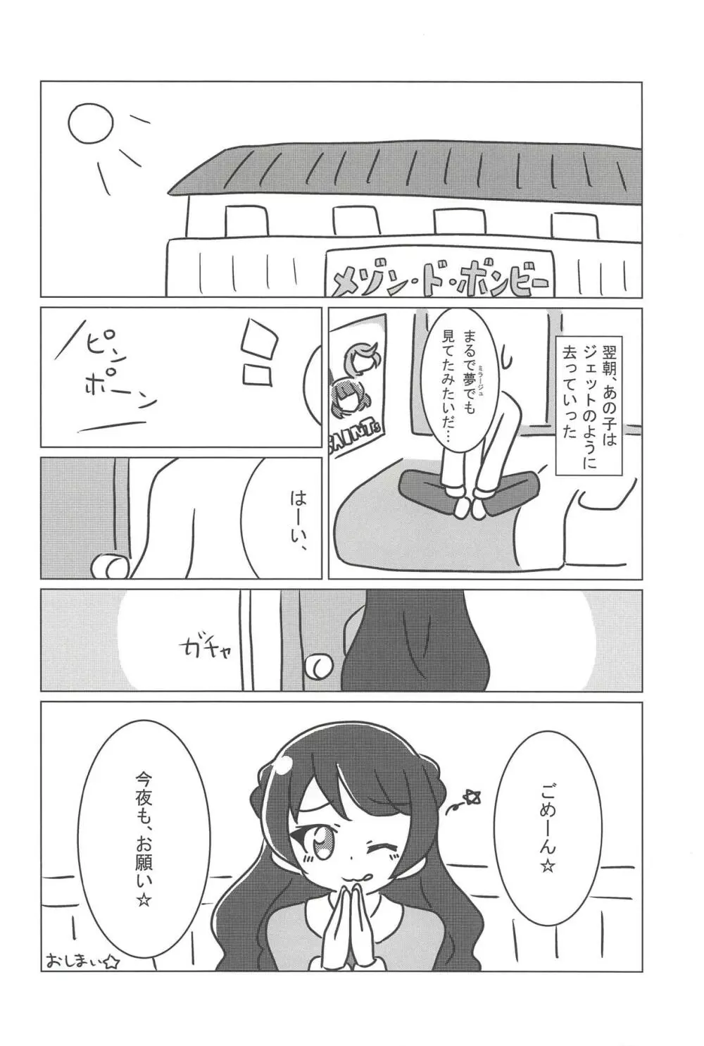 ヌキパラ - page49