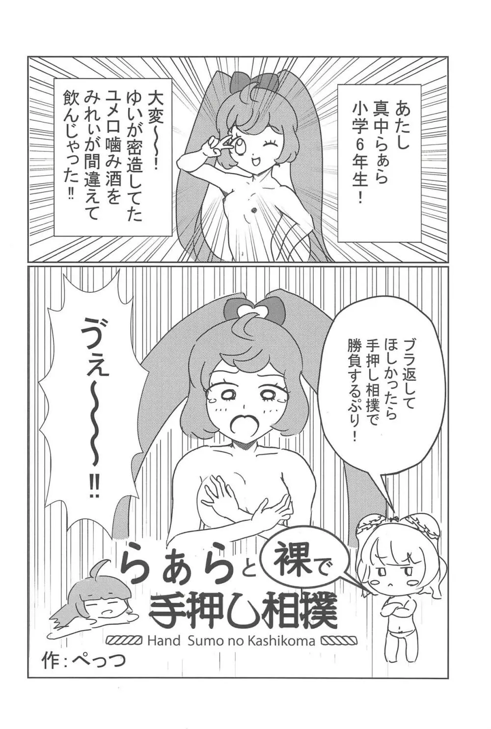 ヌキパラ - page51