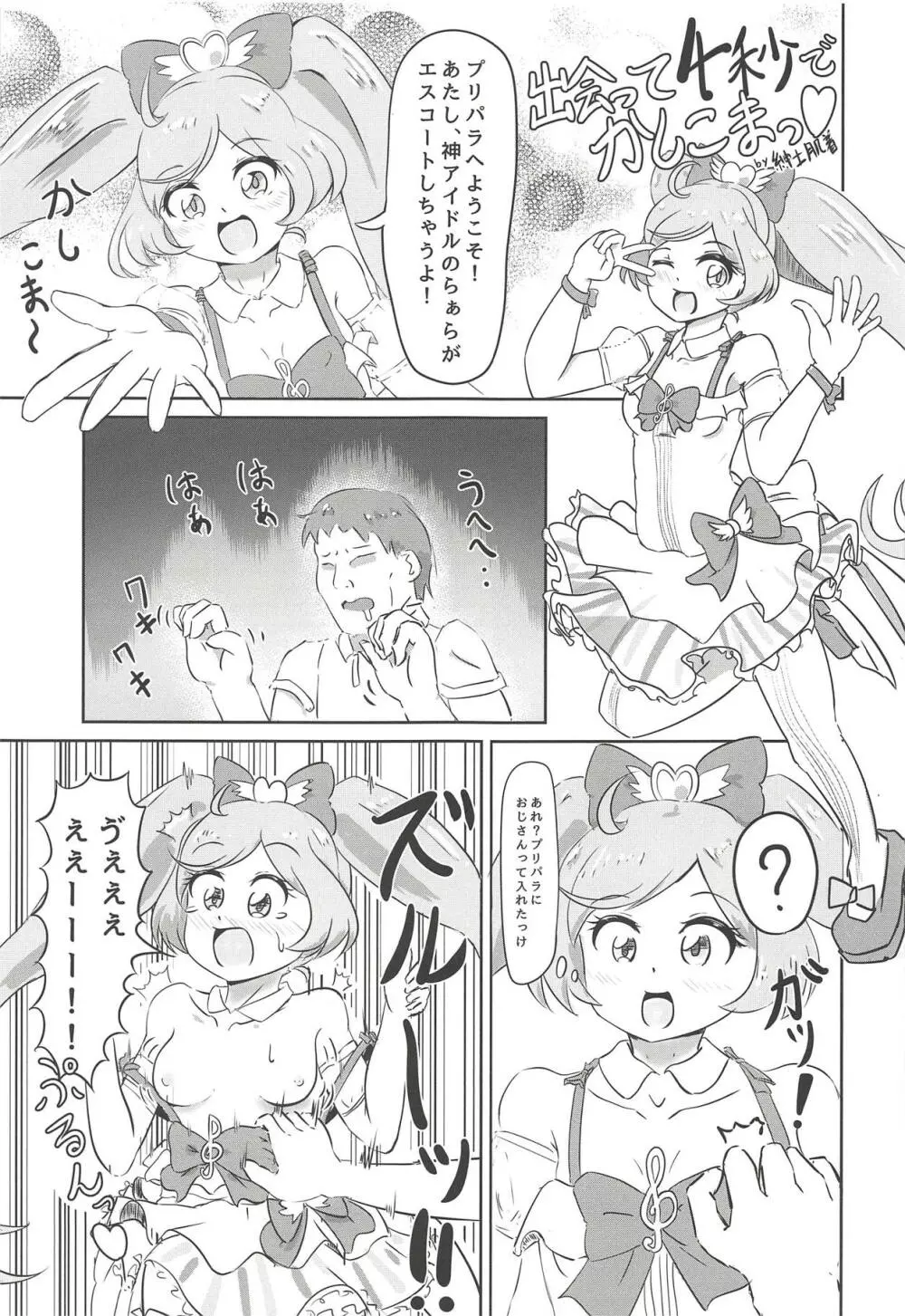 ヌキパラ - page76
