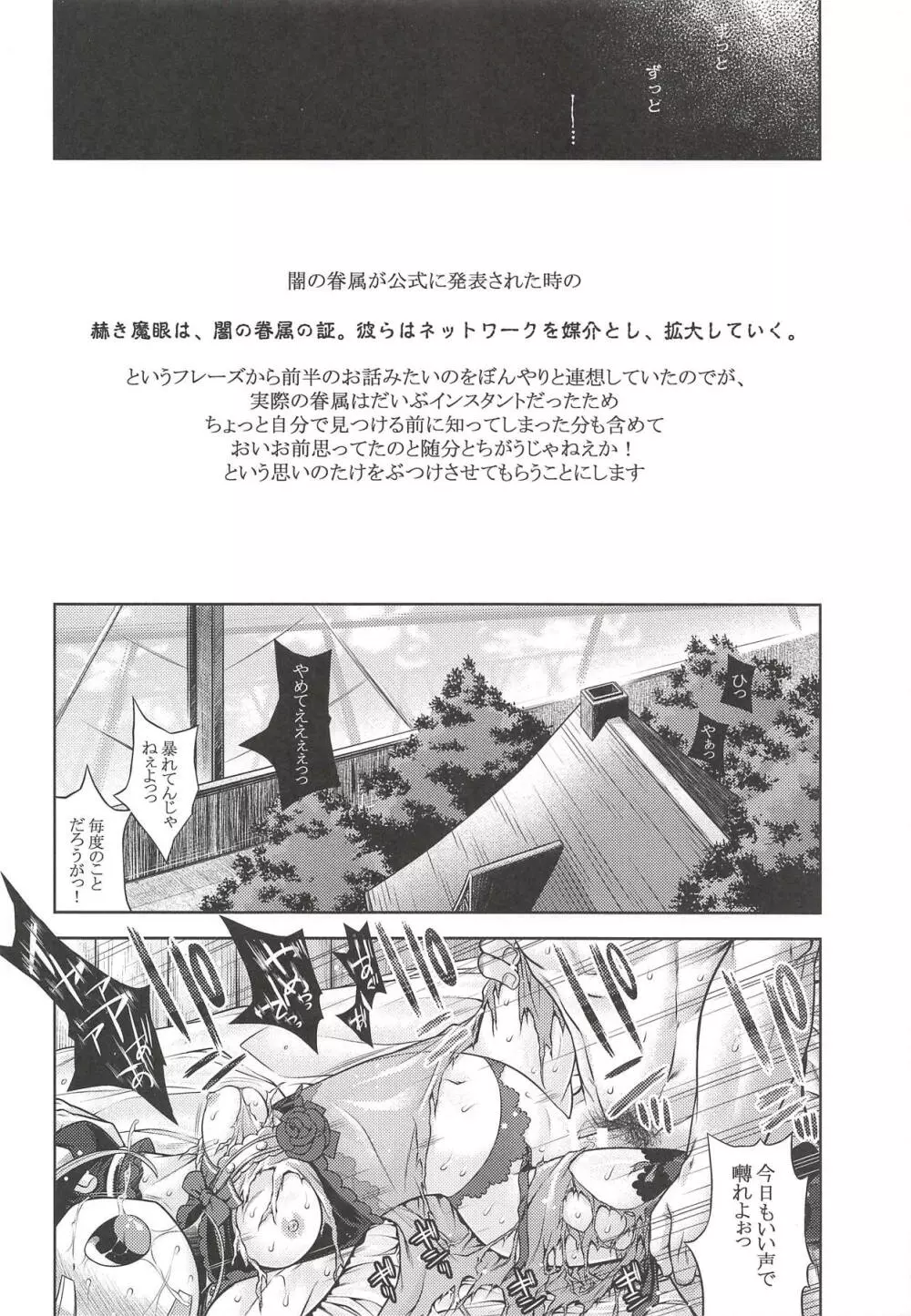 世界樹のあのねX2 - page25