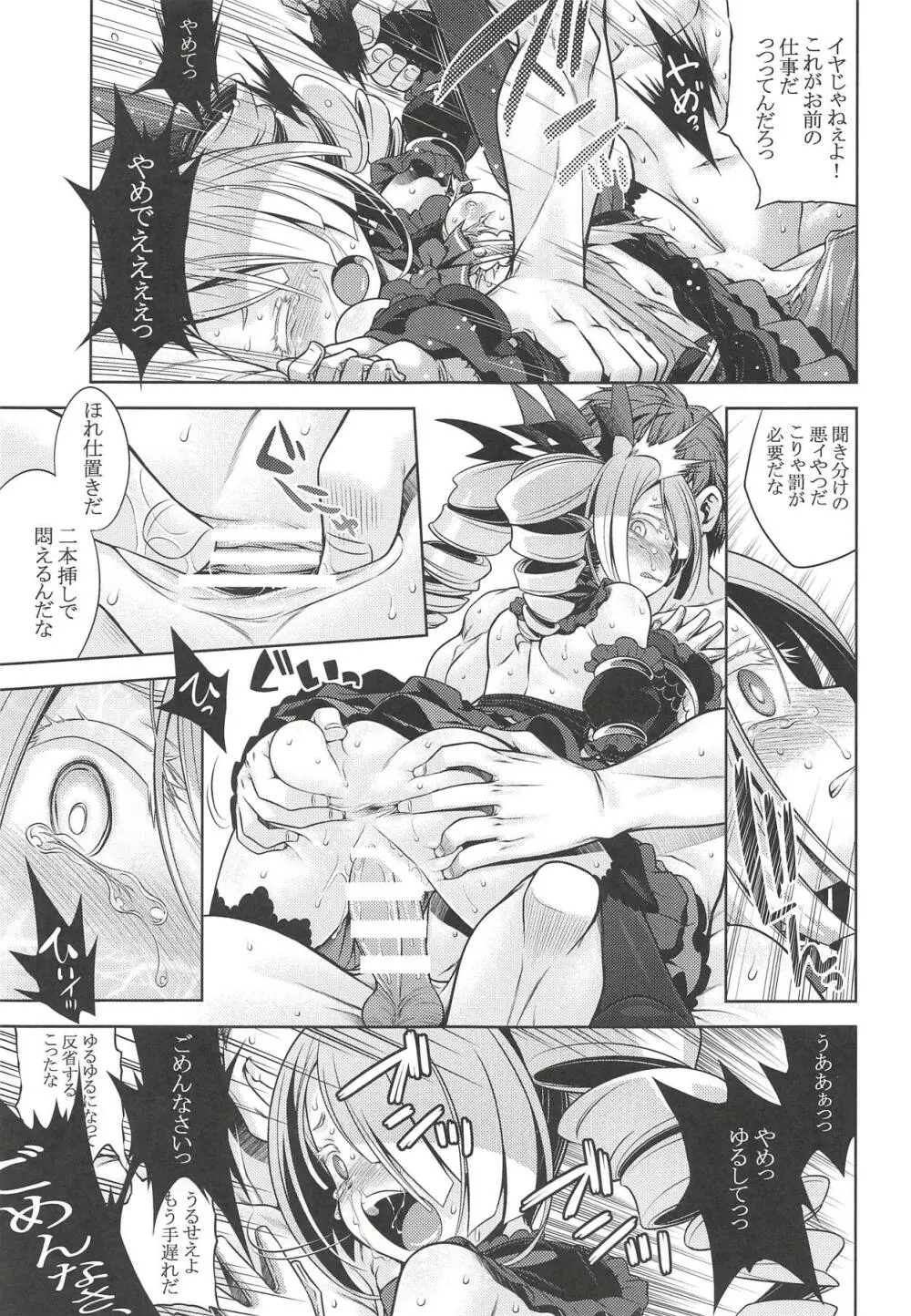 世界樹のあのねX2 - page26