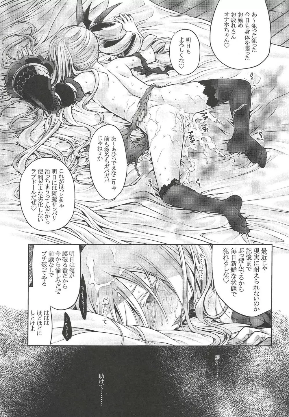 世界樹のあのねX2 - page32