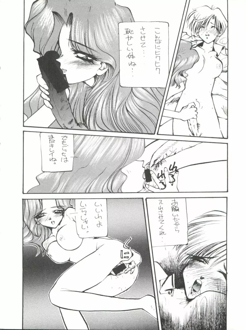 たべたきがする9 ～王道への挑戦・18禁～ - page12