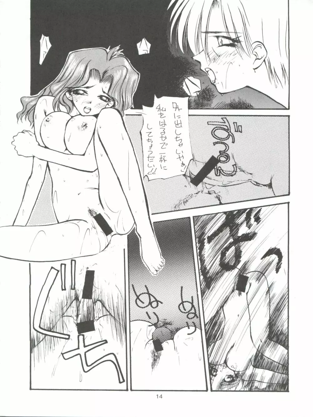 たべたきがする9 ～王道への挑戦・18禁～ - page14