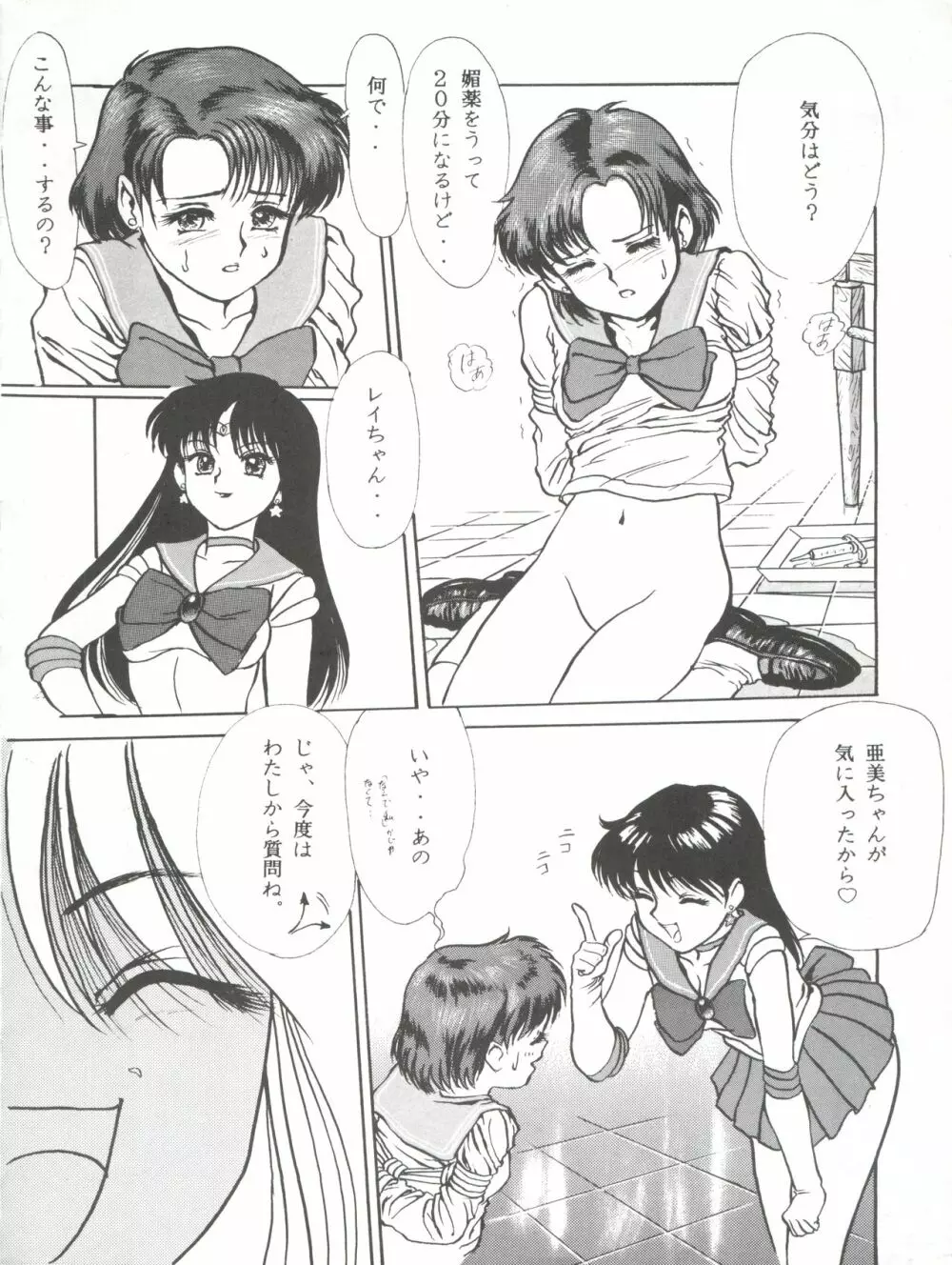 たべたきがする9 ～王道への挑戦・18禁～ - page18