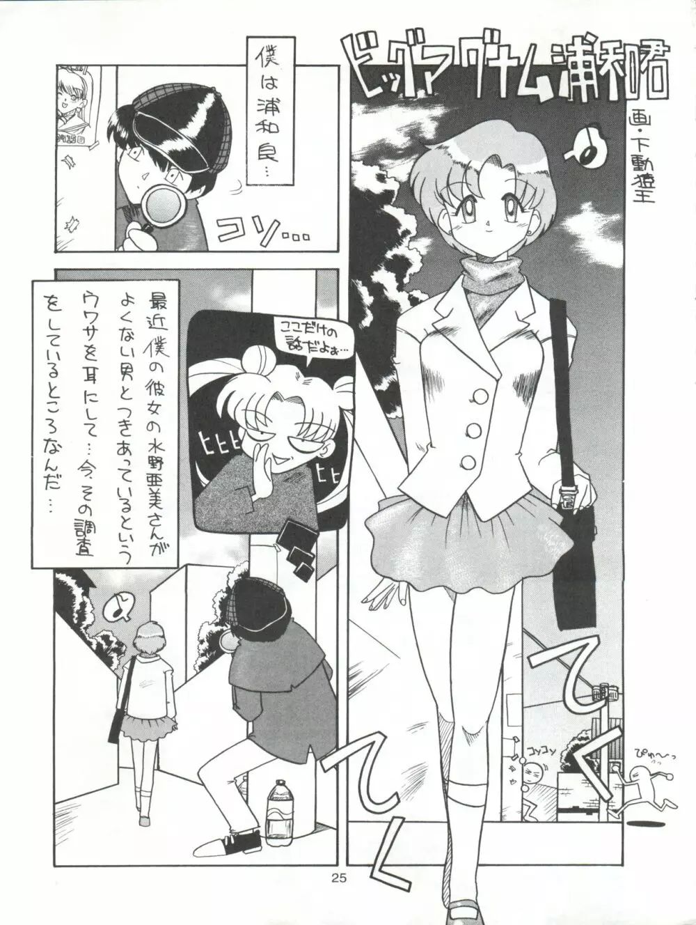 たべたきがする9 ～王道への挑戦・18禁～ - page25