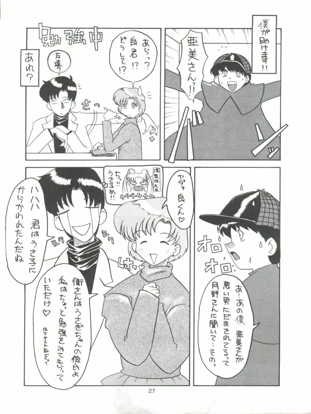 たべたきがする9 ～王道への挑戦・18禁～ - page27