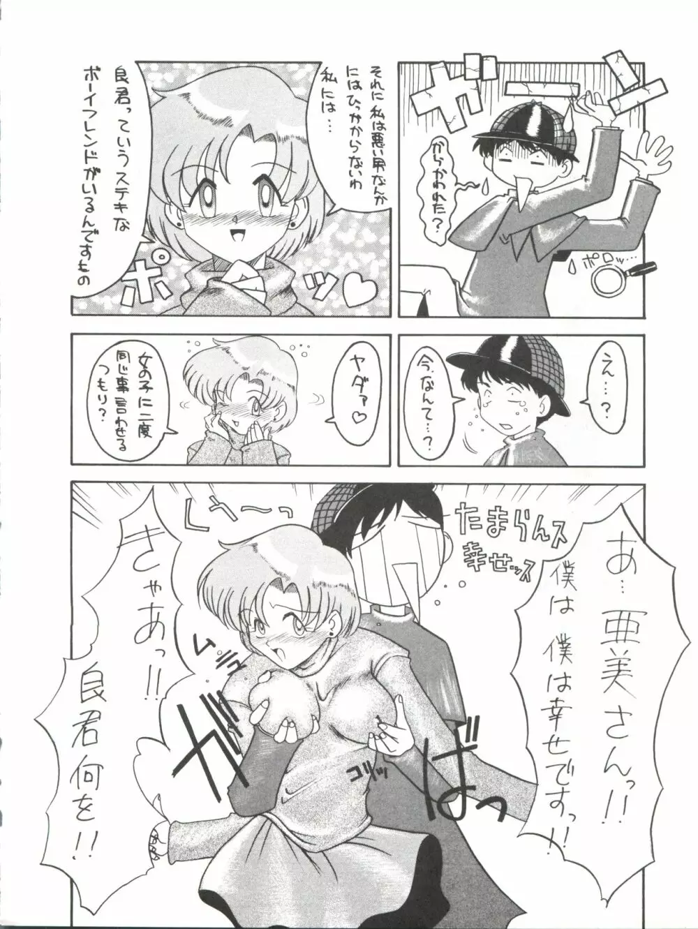 たべたきがする9 ～王道への挑戦・18禁～ - page28