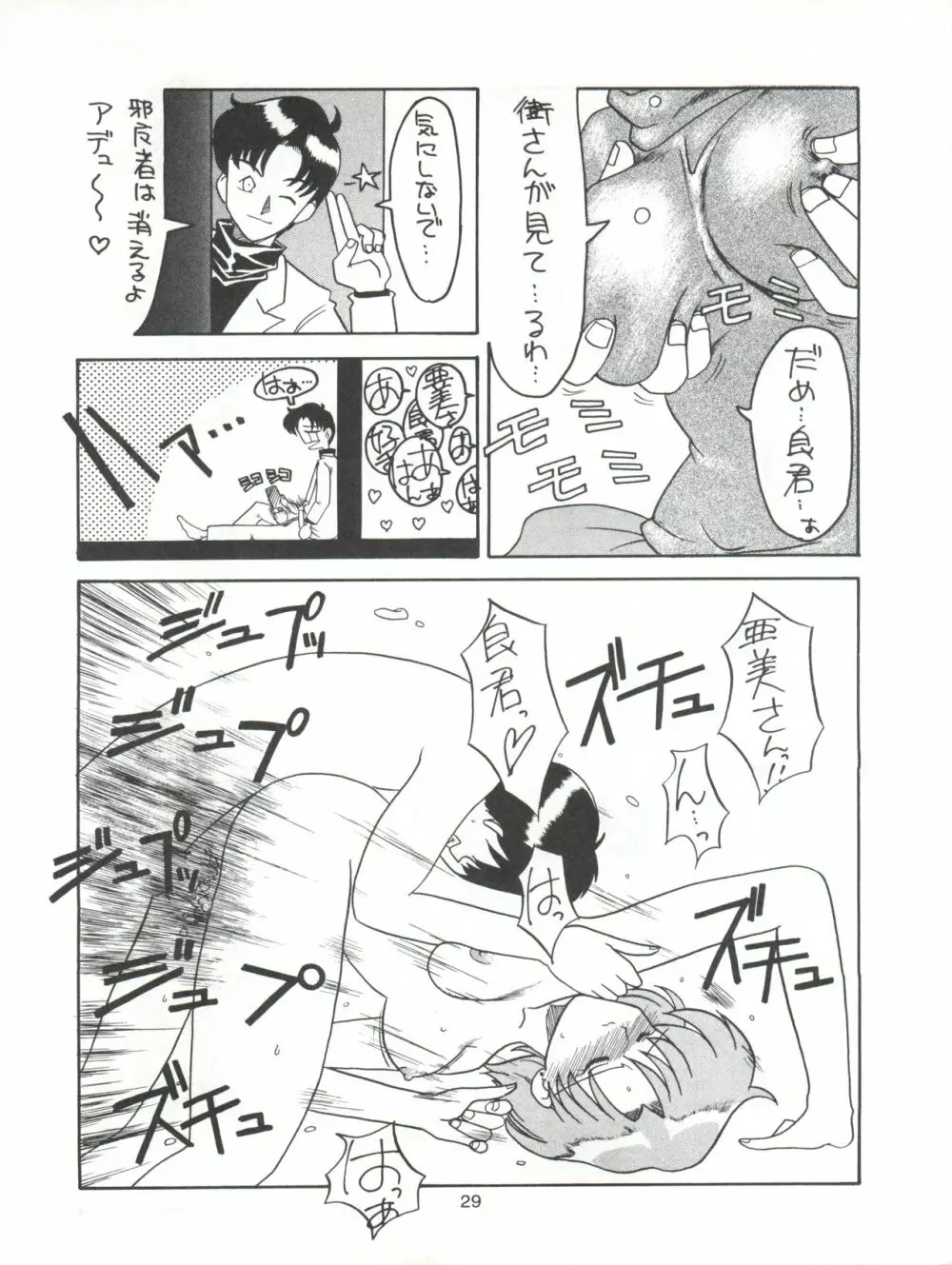 たべたきがする9 ～王道への挑戦・18禁～ - page29